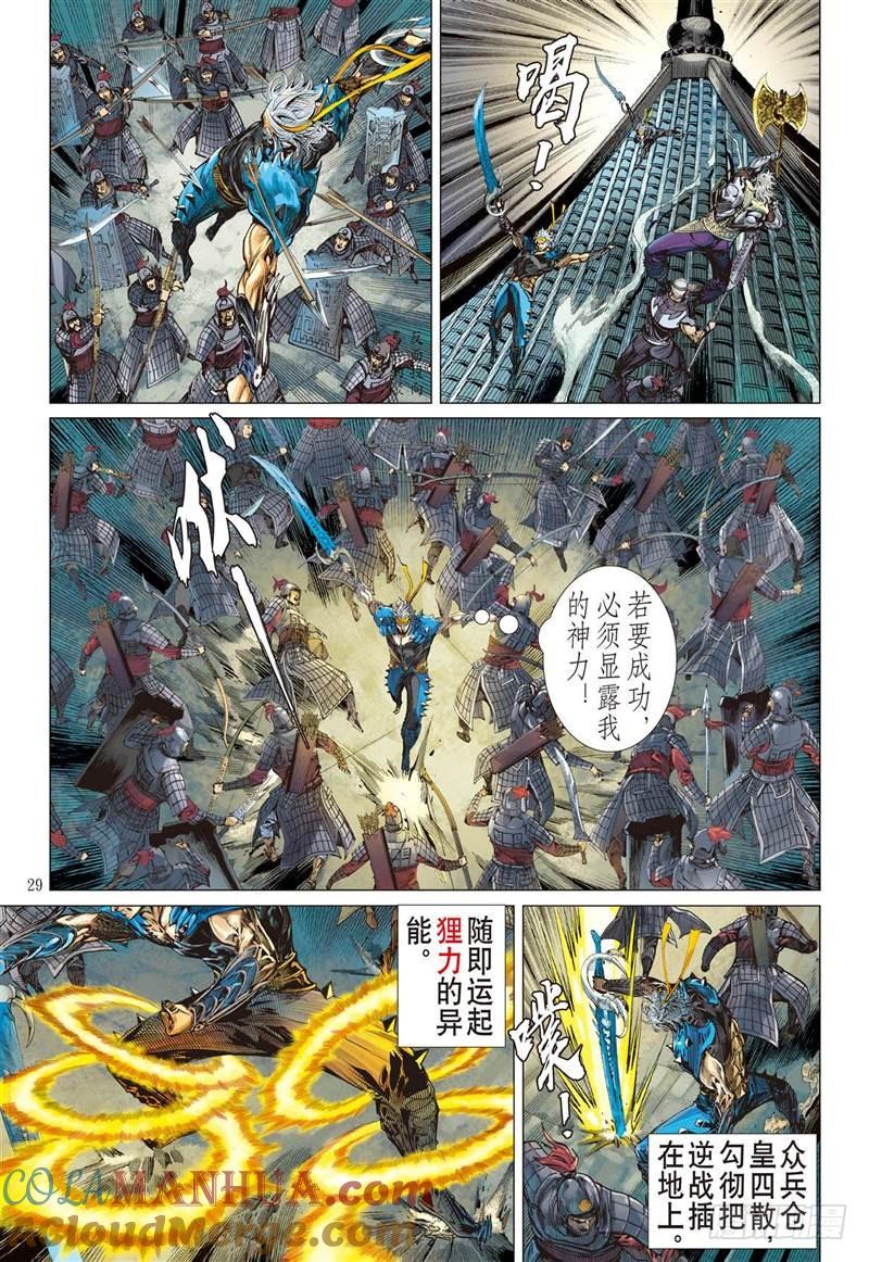 山海逆战 第234回 星月相依 兄妹情深（下） 第8页