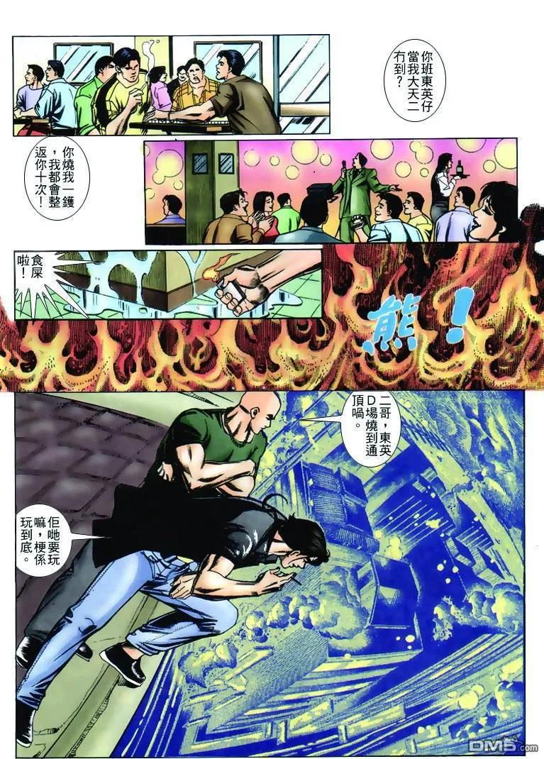 古惑仔 第236回 第20页