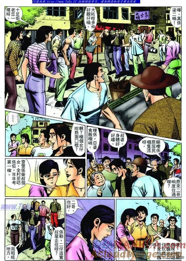 古惑仔 第236回 第11页