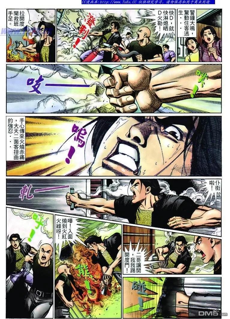 古惑仔 第236回 第4页