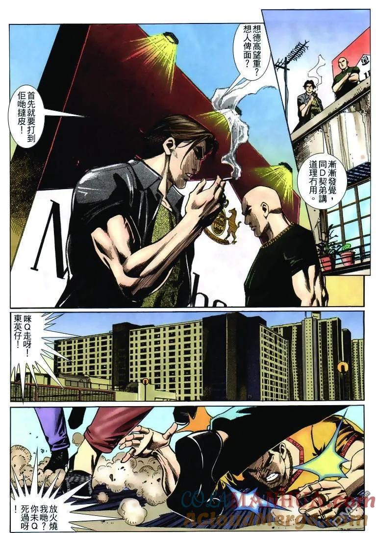 古惑仔 第236回 第21页