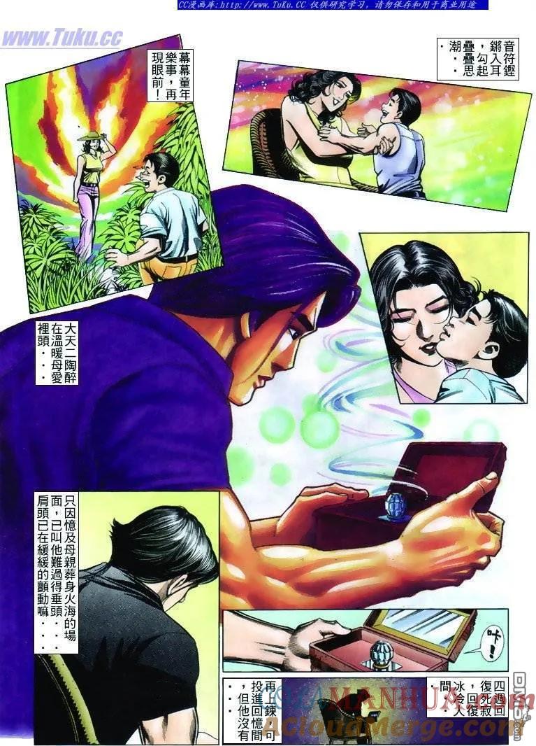 古惑仔 第236回 第15页