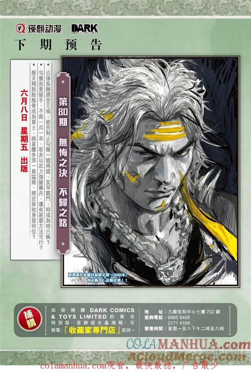 山海逆战 第234回 星月相依 兄妹情深（下） 第11页