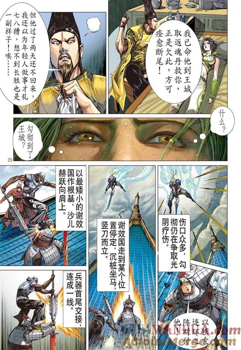 山海逆战 第234回 星月相依 兄妹情深（下） 第4页