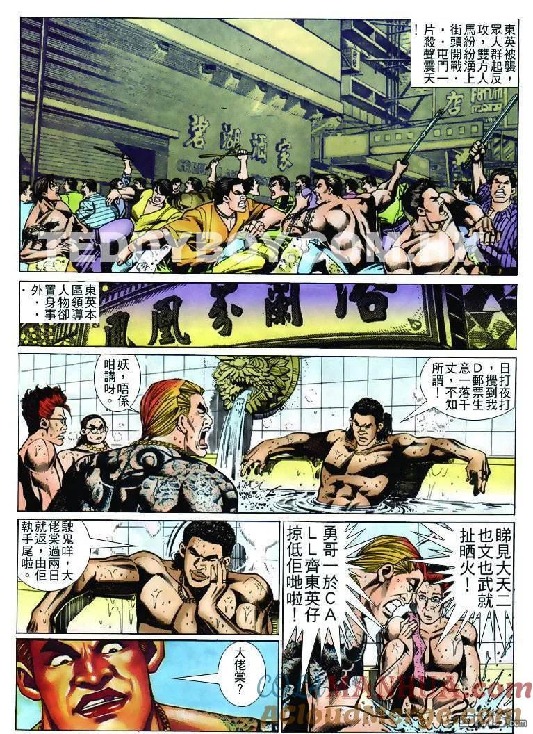 古惑仔 第236回 第23页