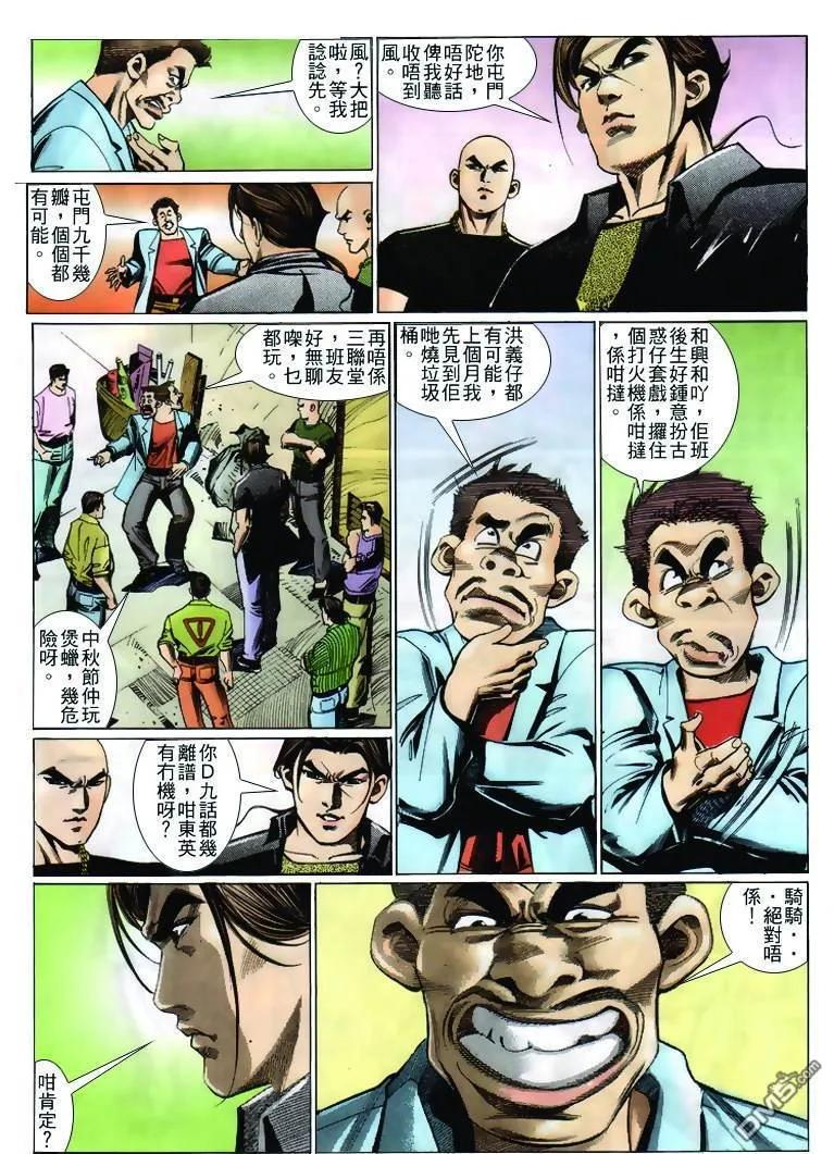 古惑仔 第236回 第18页