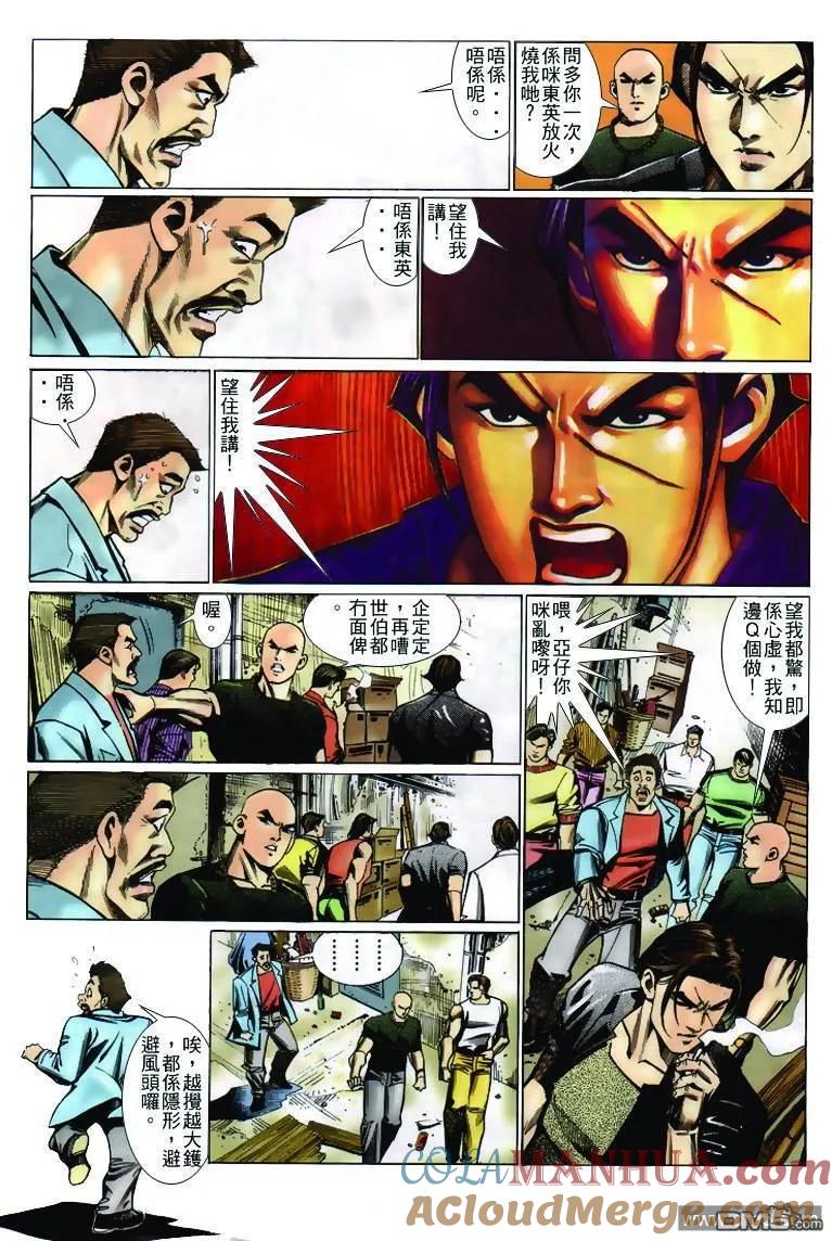 古惑仔 第236回 第19页