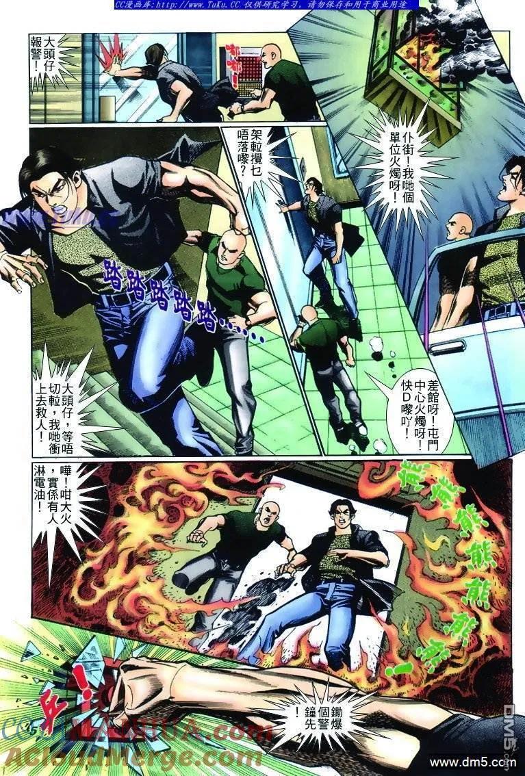 古惑仔 第236回 第3页