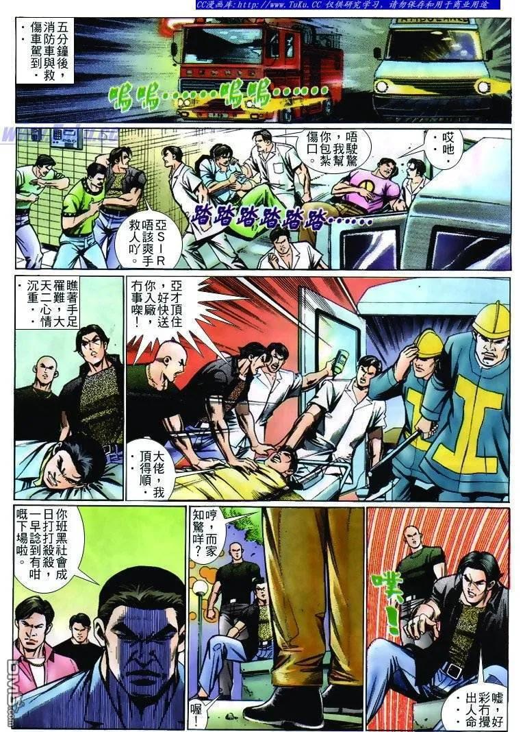 古惑仔 第236回 第6页