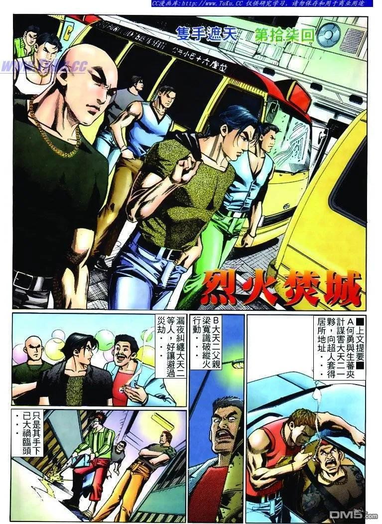 古惑仔 第236回 第2页