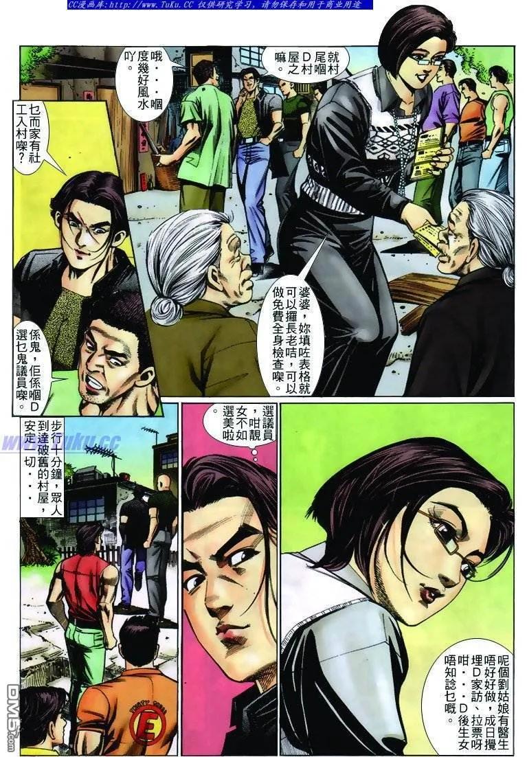 古惑仔 第236回 第12页