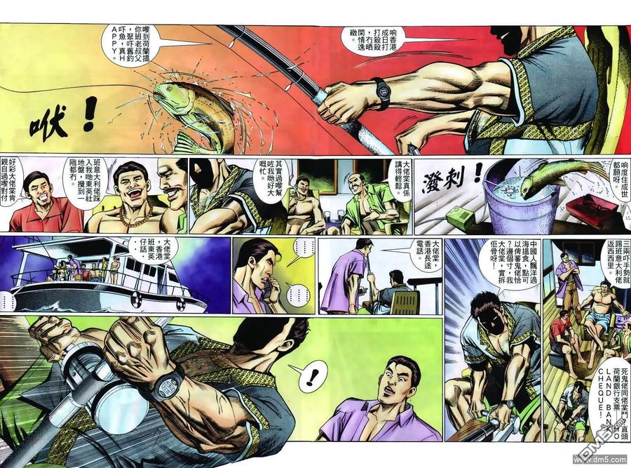 古惑仔 第236回 第26页