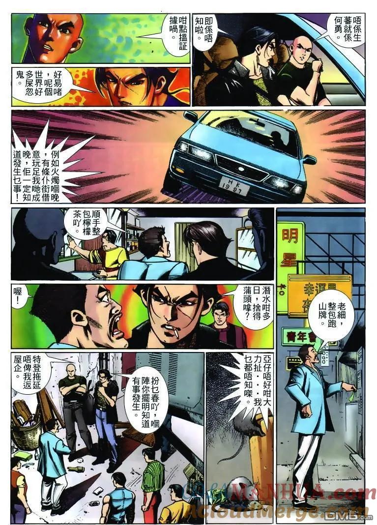 古惑仔 第236回 第17页