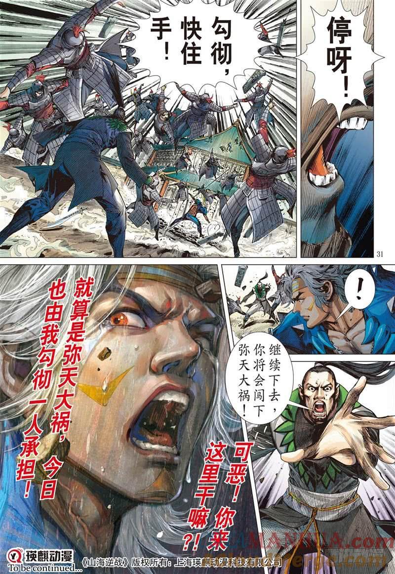 山海逆战 第234回 星月相依 兄妹情深（下） 第10页