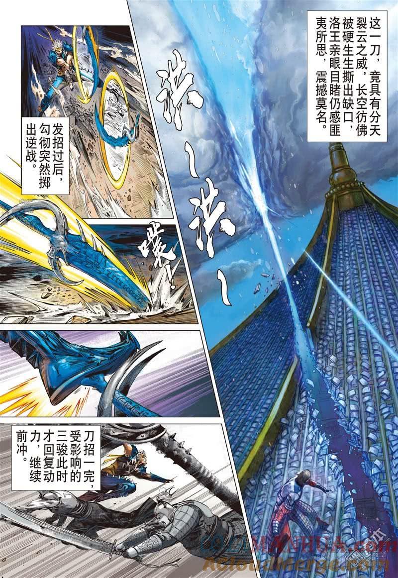 山海逆战 第235回 无悔之决 不归之路（上） 第9页