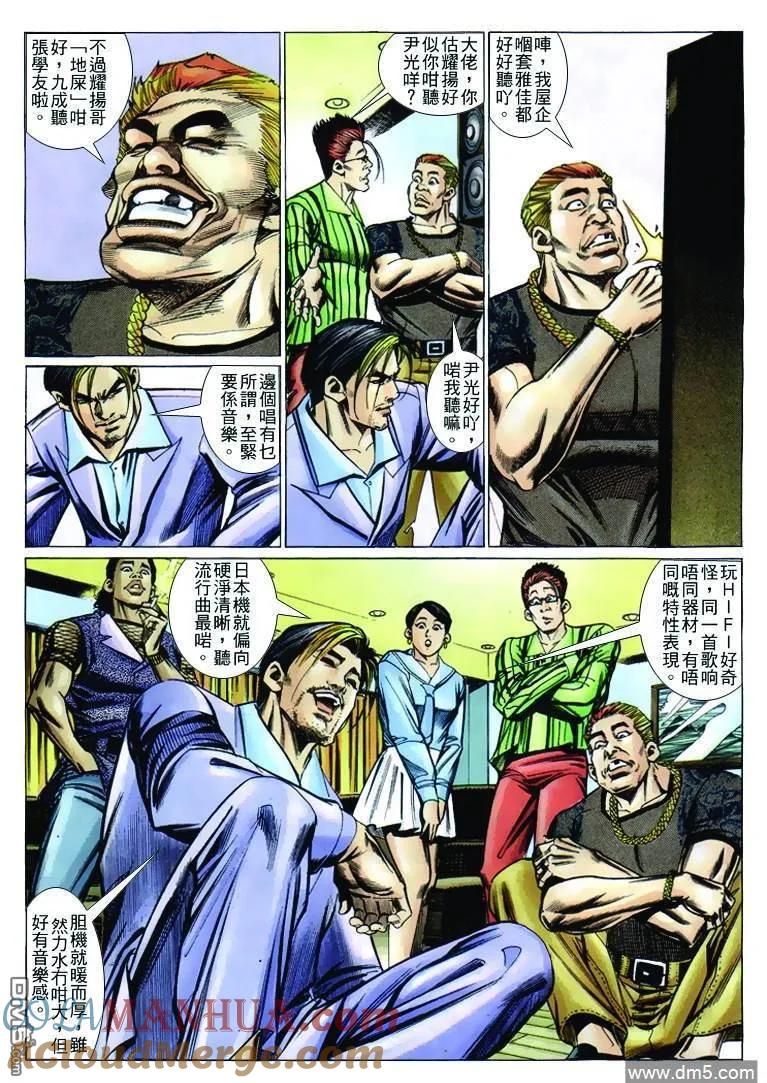 古惑仔 第237回 第23页