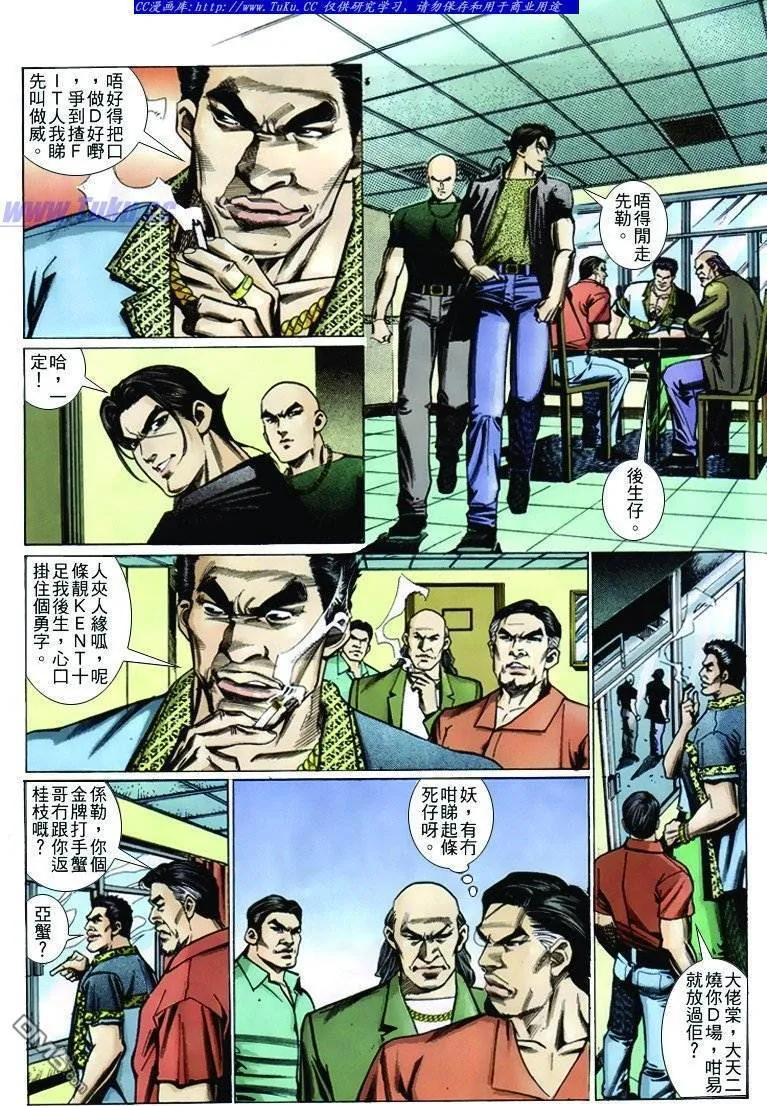古惑仔 第237回 第12页
