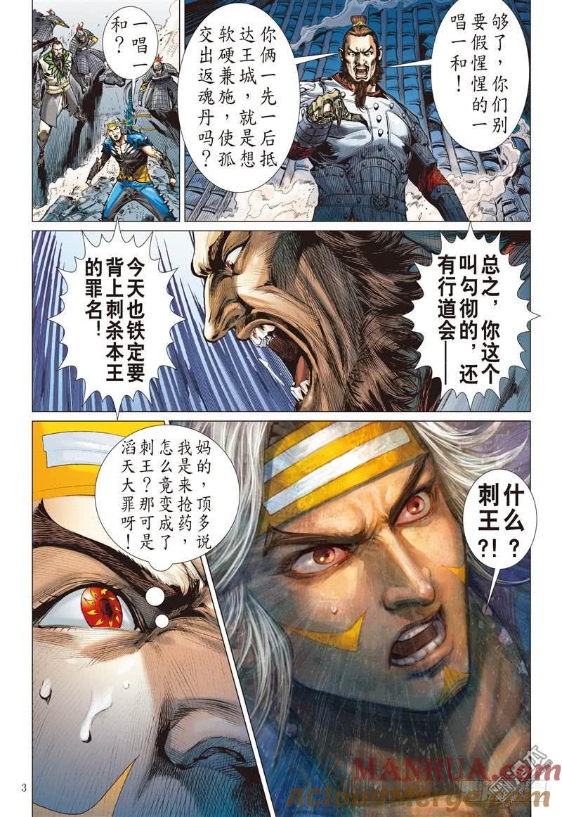 山海逆战 第235回 无悔之决 不归之路（上） 第3页