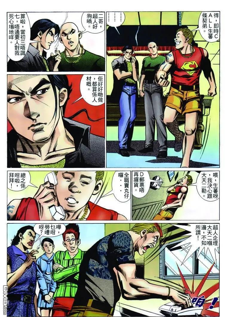 古惑仔 第237回 第20页