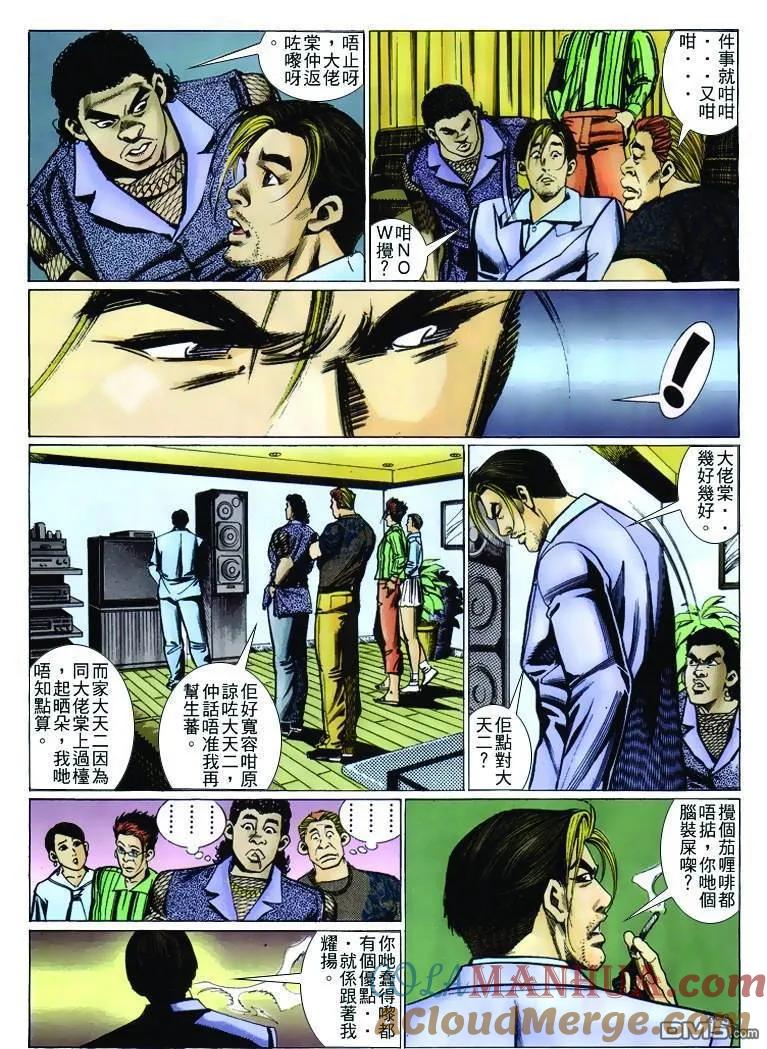 古惑仔 第237回 第25页
