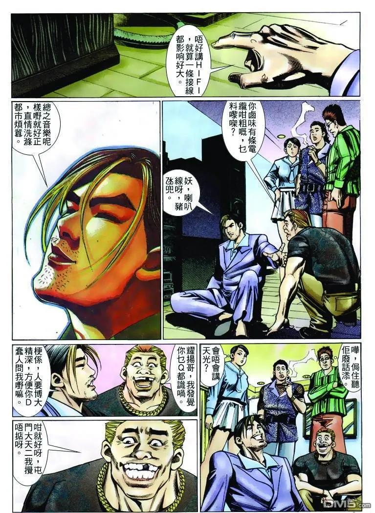 古惑仔 第237回 第24页