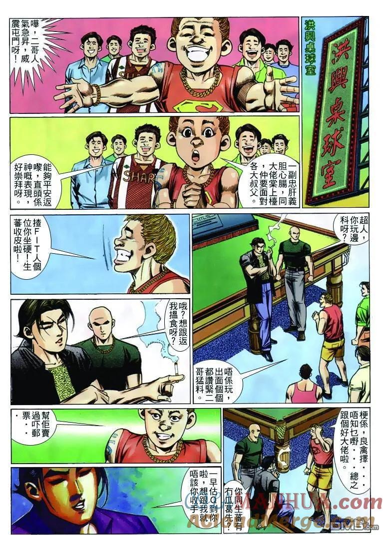 古惑仔 第237回 第19页