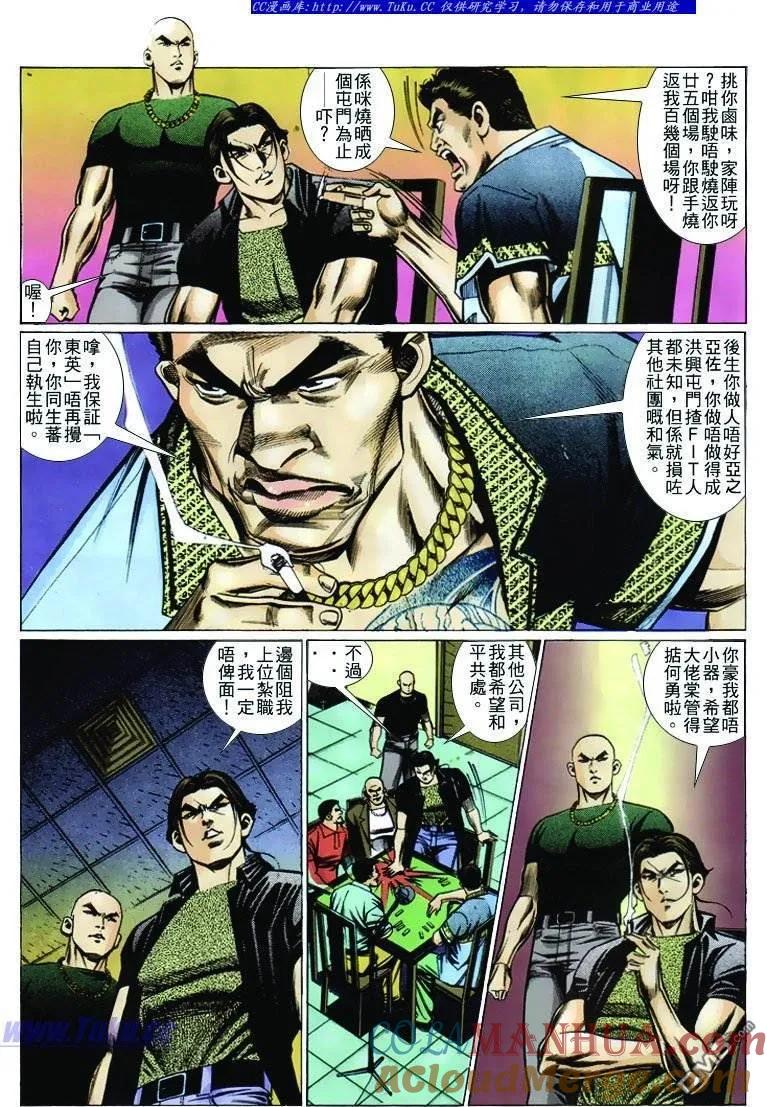 古惑仔 第237回 第11页