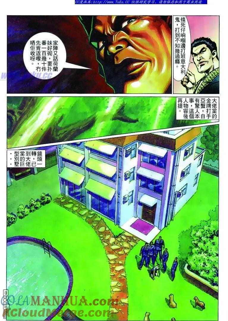 古惑仔 第237回 第13页