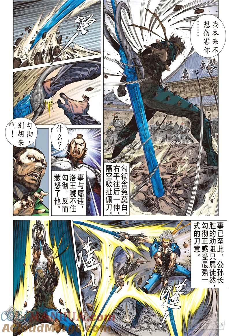 山海逆战 第235回 无悔之决 不归之路（上） 第4页