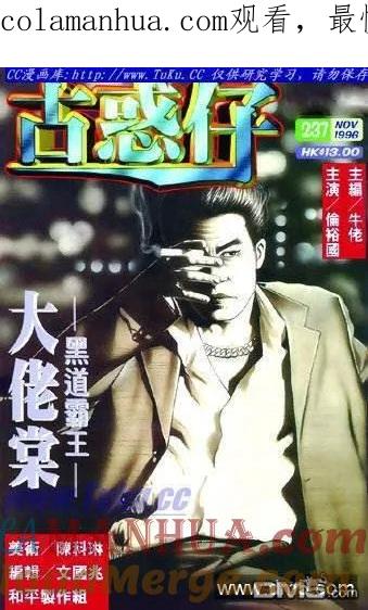 古惑仔 第237回 第1页