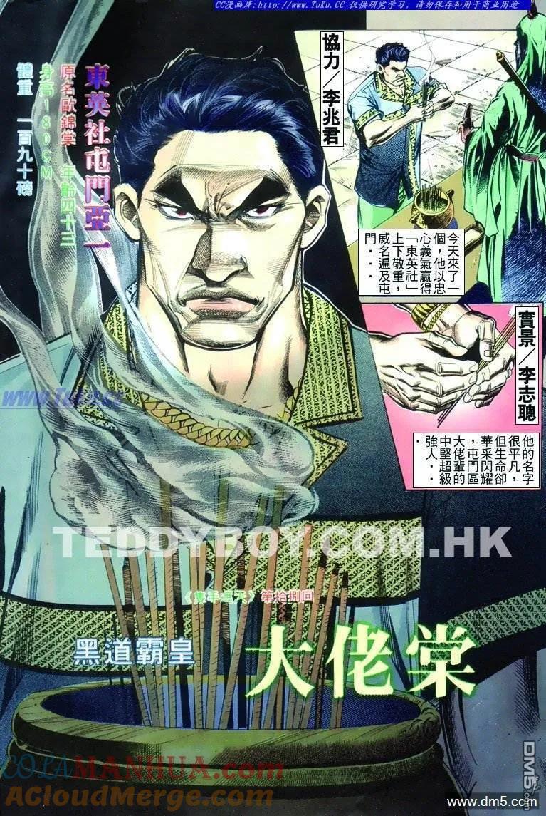 古惑仔 第237回 第3页