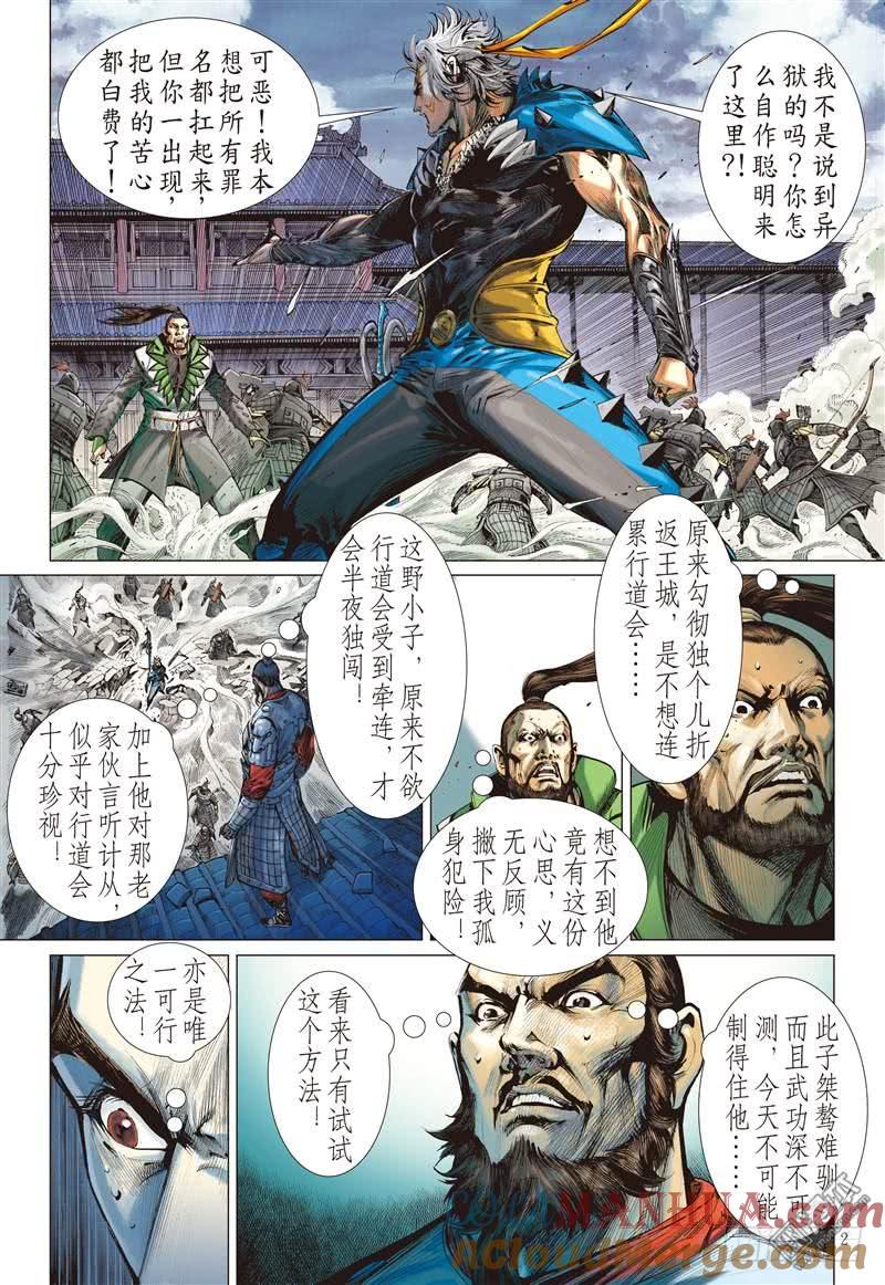 山海逆战 第235回 无悔之决 不归之路（上） 第2页
