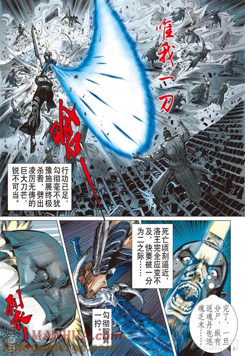 山海逆战 第235回 无悔之决 不归之路（上） 第7页