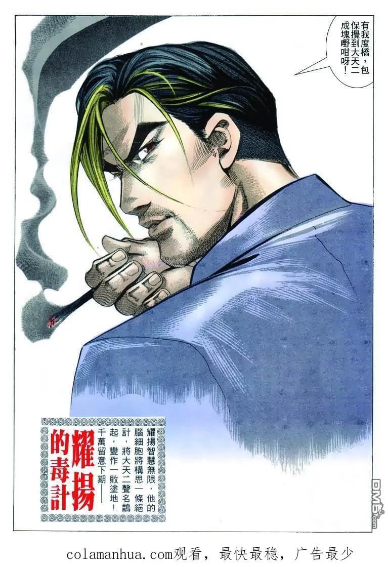 古惑仔 第237回 第26页
