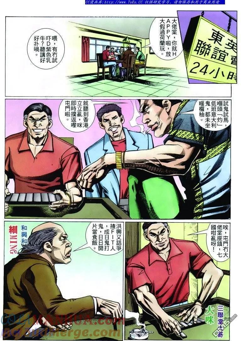 古惑仔 第237回 第5页