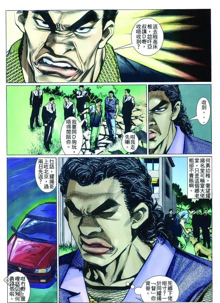 古惑仔 第237回 第18页