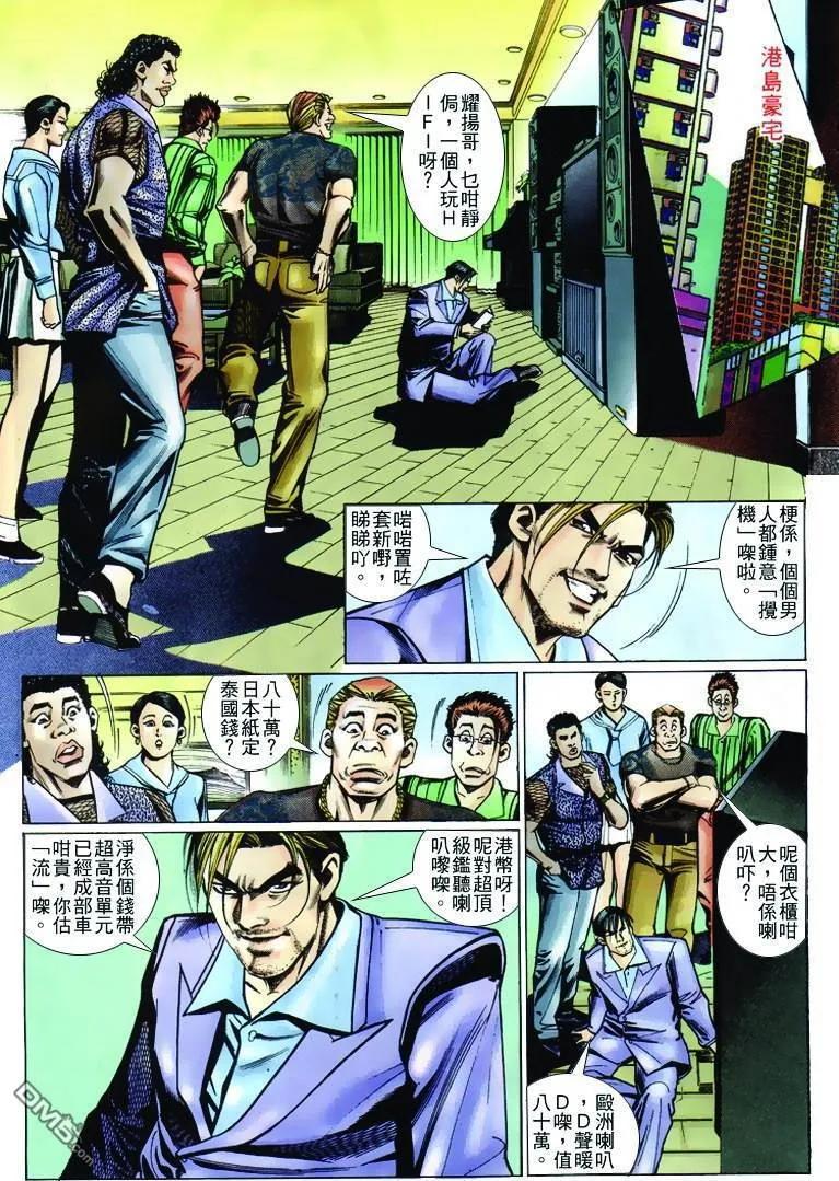 古惑仔 第237回 第22页