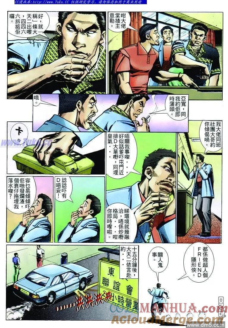 古惑仔 第237回 第7页