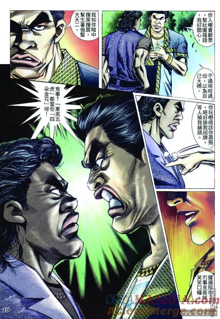 古惑仔 第237回 第17页