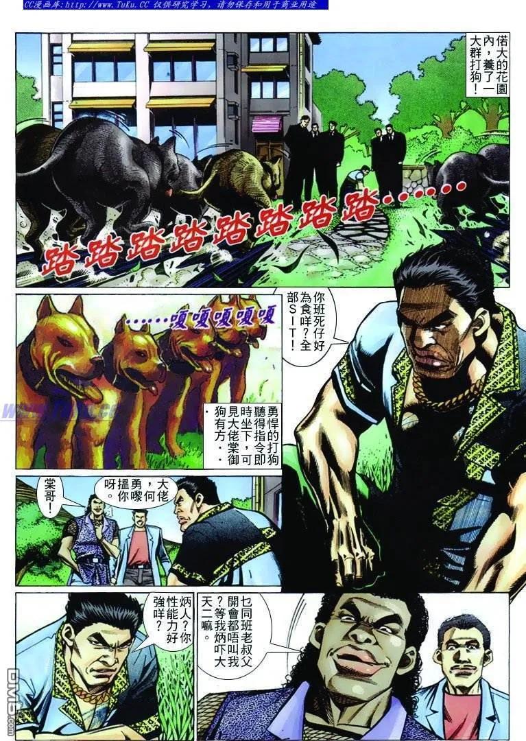 古惑仔 第237回 第14页