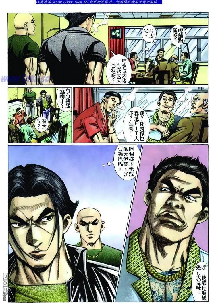 古惑仔 第237回 第8页
