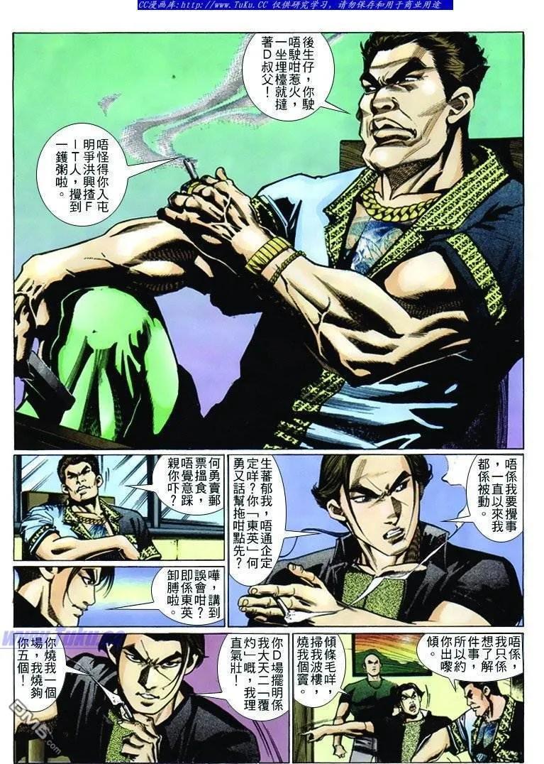 古惑仔 第237回 第10页
