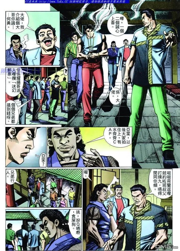 古惑仔 第237回 第4页