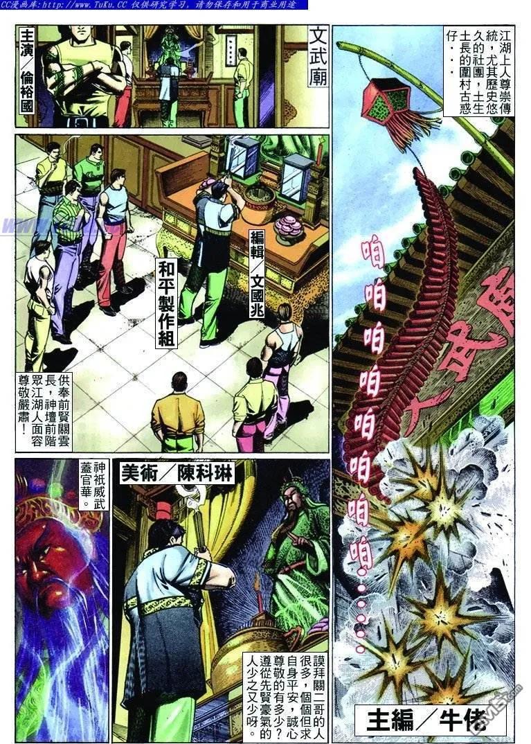 古惑仔 第237回 第2页