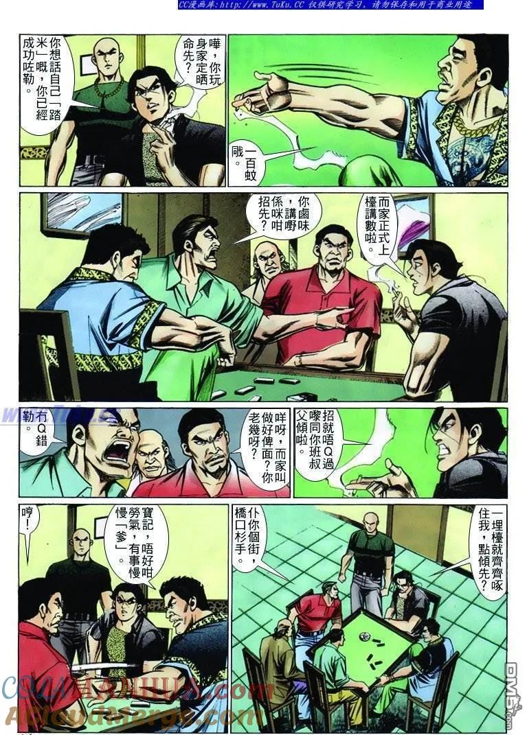 古惑仔 第237回 第9页