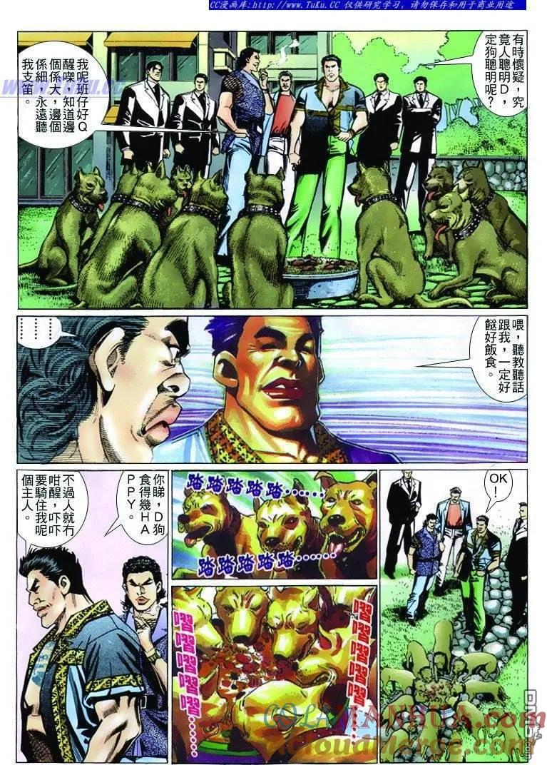古惑仔 第237回 第15页