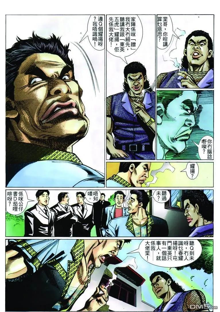 古惑仔 第237回 第16页