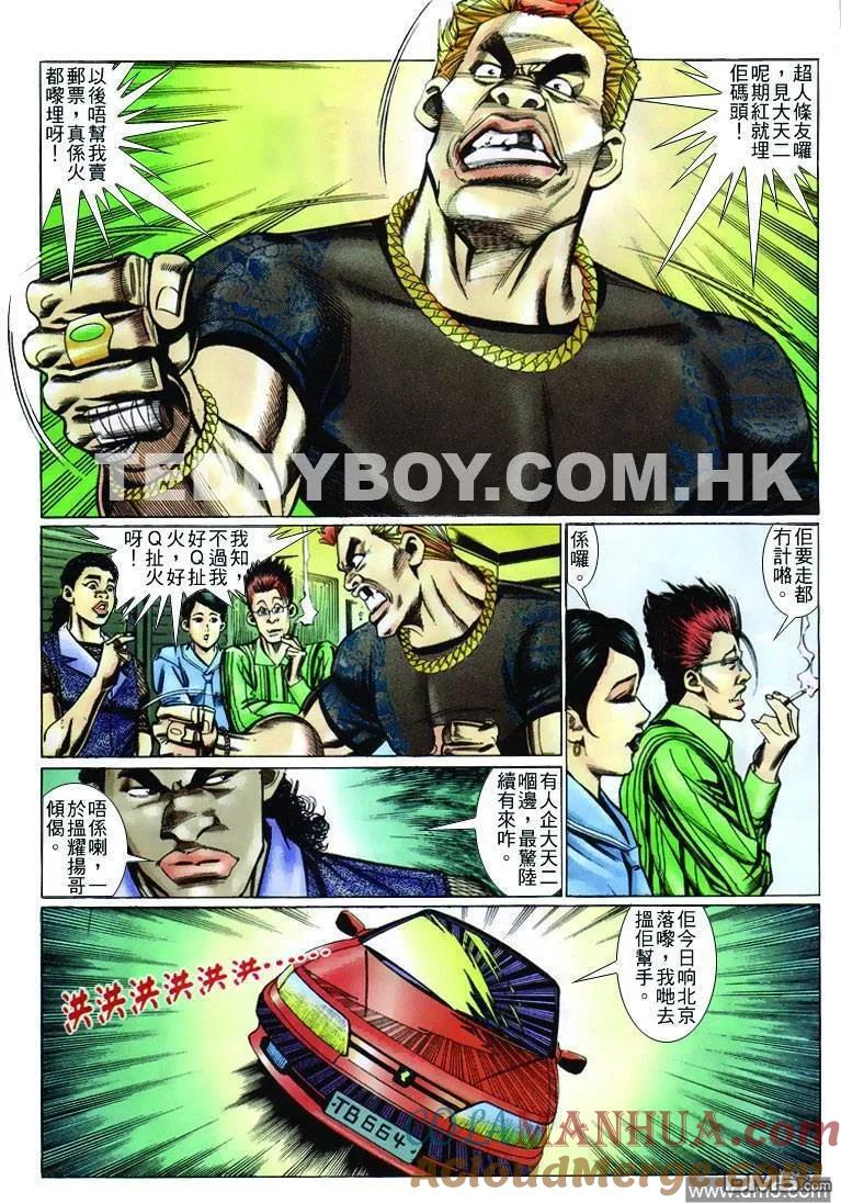 古惑仔 第237回 第21页