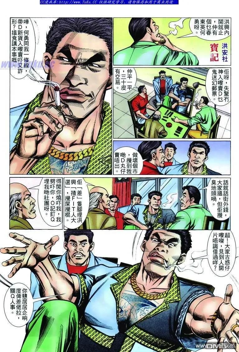 古惑仔 第237回 第6页