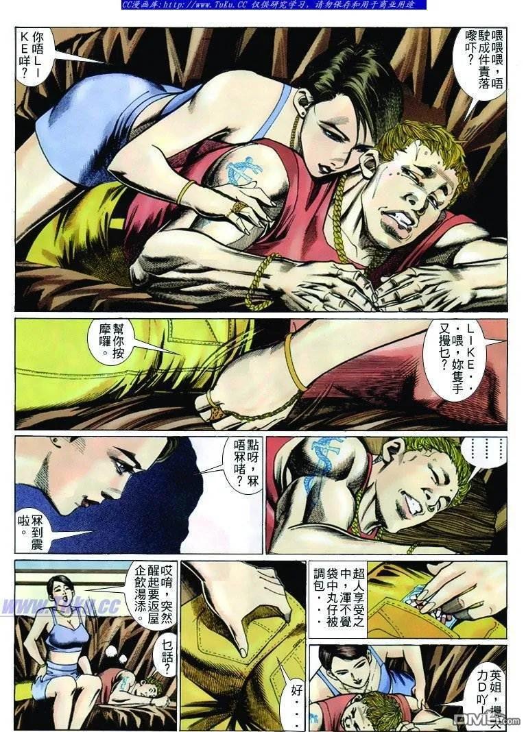 古惑仔 第238回 第10页